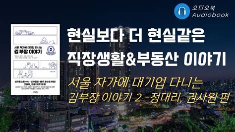 서울 부동산 정복하는 이야기